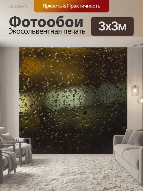 Фотообои Боке