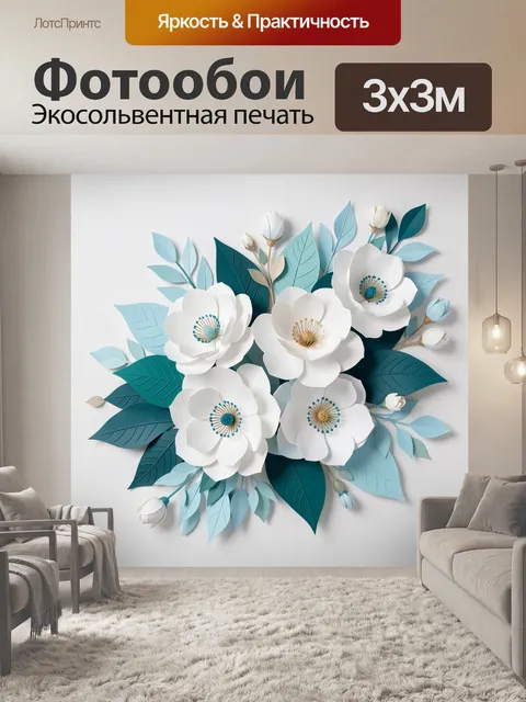 Фотообои Белые цветы с голубой листвой