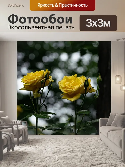 Фотообои Желтый