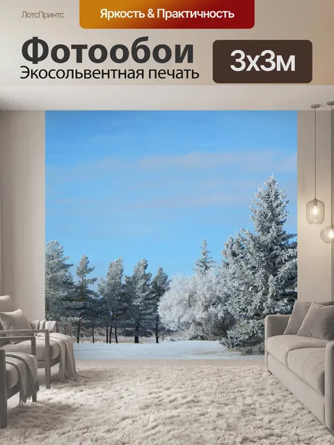 Фотообои Деревья