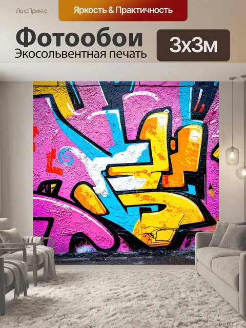 Фотообои абстракция в стиле текстуры, сочетающие элементы граффити и уличного искусства
