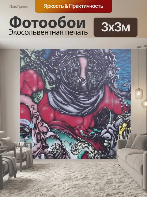 Фотообои Граффити