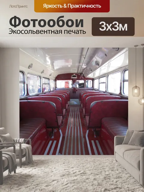 Фотообои Автобус