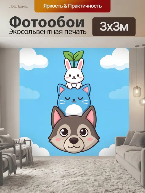 300 × 300 см · Экосольвентная печать