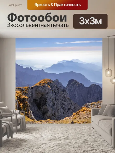 Фотообои Пейзаж