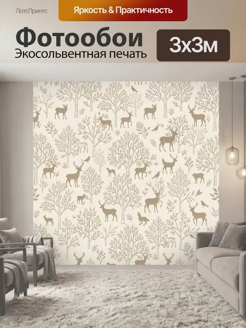Фотообои Олени и лесные ветви узор