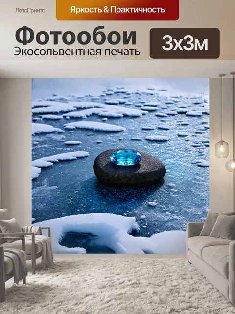 Фотообои на замерзшем озере, среди ледяных узоров, лежит голодый камень, его поверхность сверкает как голубой топаз