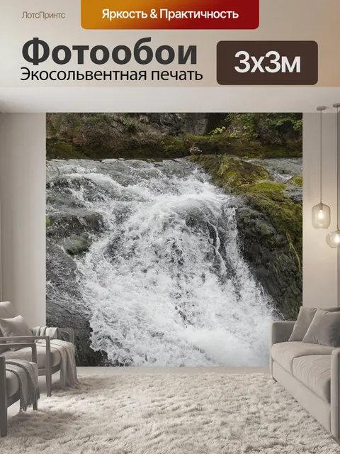 Фотообои Водопад