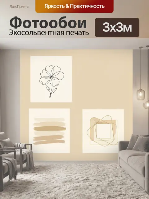 Фотообои Минималистичные цветы и абстракция