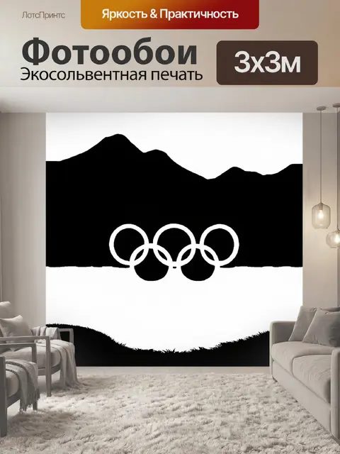 Фотообои пейзаж с олимпийскими кольцами на фоне черного моря и гор