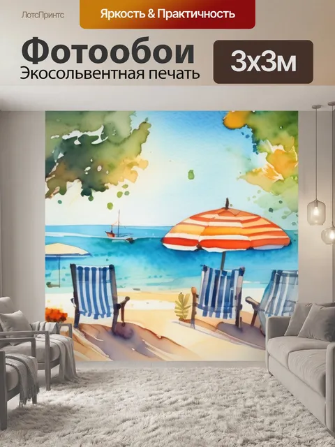 Фотообои лето на море