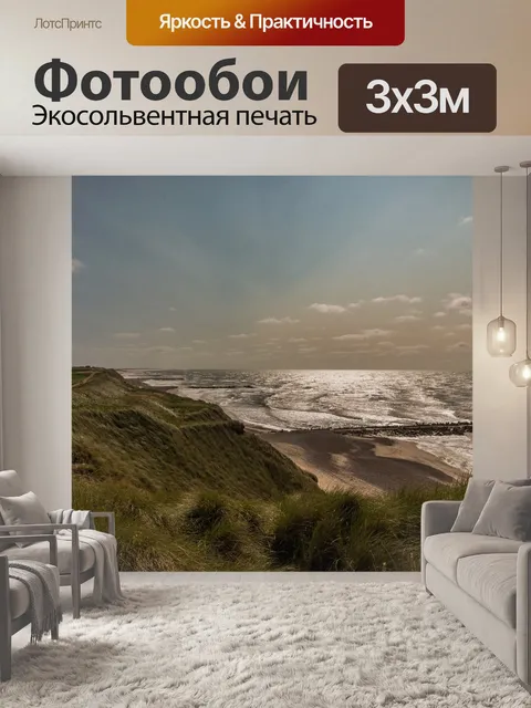 Фотообои Утес