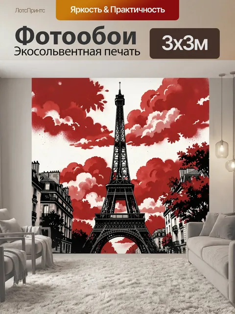 Фотообои Эйфелева башня в облаках Парижа