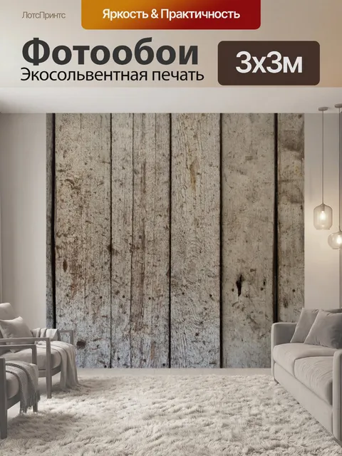 Фотообои Образец в дереве