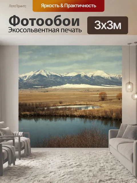Фотообои Горы
