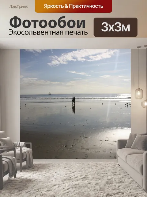 Фотообои Пляж