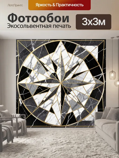 Фотообои Геометрическая звезда из мрамора