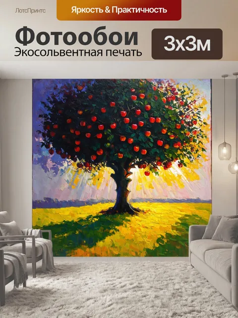 Фотообои дерево с красными яблоками, освещёнными нежными лучами солнца, словно в стиле классики