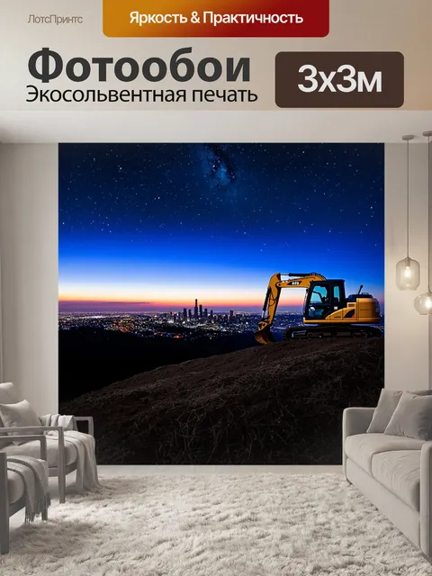 Фотообои экскаватор, стоящий на вершине холма с панорамным видом на город, где начинаются строительные работы