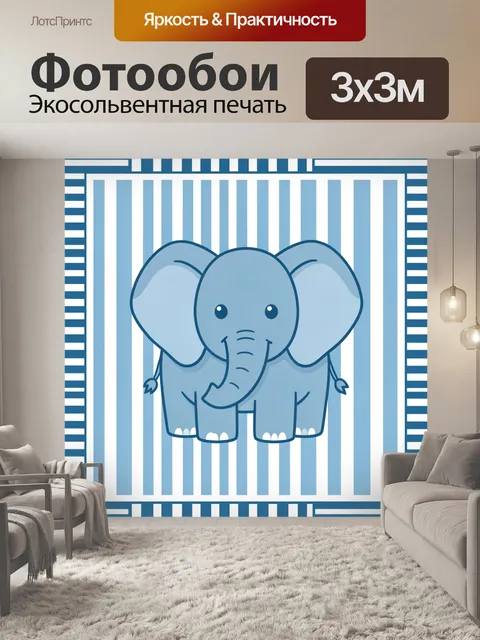 300 × 300 см · Экосольвентная печать