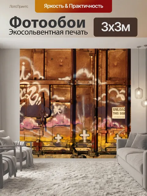 Фотообои Граффити