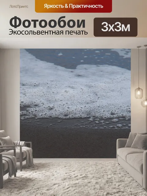 Фотообои Ocean Tide Beach