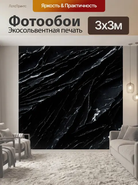 Фотообои черный, стилизованные под натуральные материалы, такие как камень и мрамор, создавая атмосферу природы и…