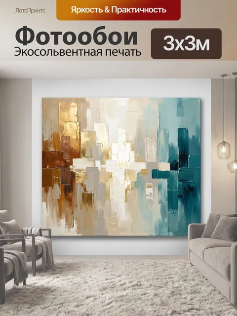 Фотообои Абстрактный город в бирюзе и золоте