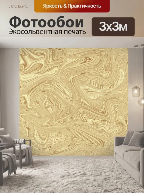Фотообои Абстракция