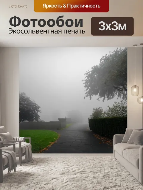 Фотообои туман в стиле викторианский
