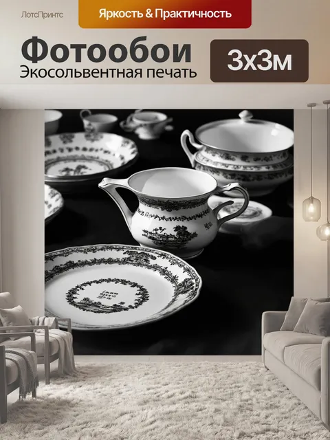 Фотообои черно-белый с изображением детально проработанного фарфорового сервиза