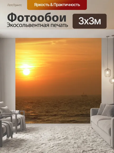 Фотообои Закат