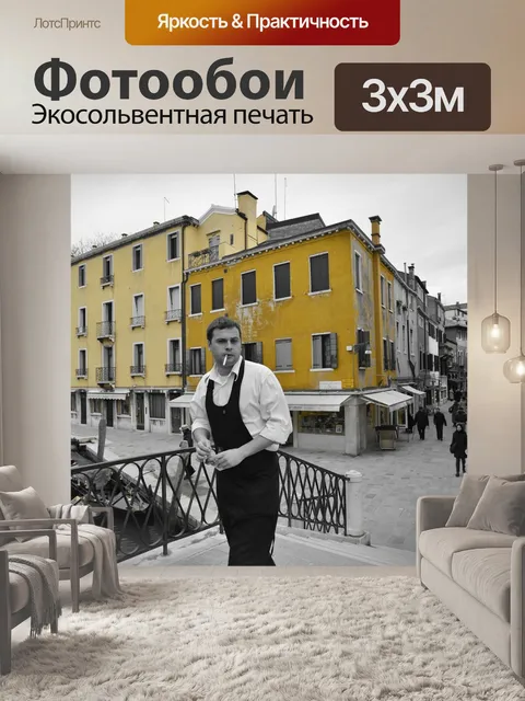 Фотообои Италия