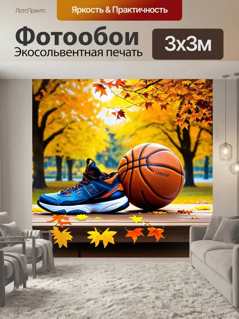 Фотообои баскетбольный мяч и кроссовки, оставленные на столике в парке, окруженные листьями и цветами осени