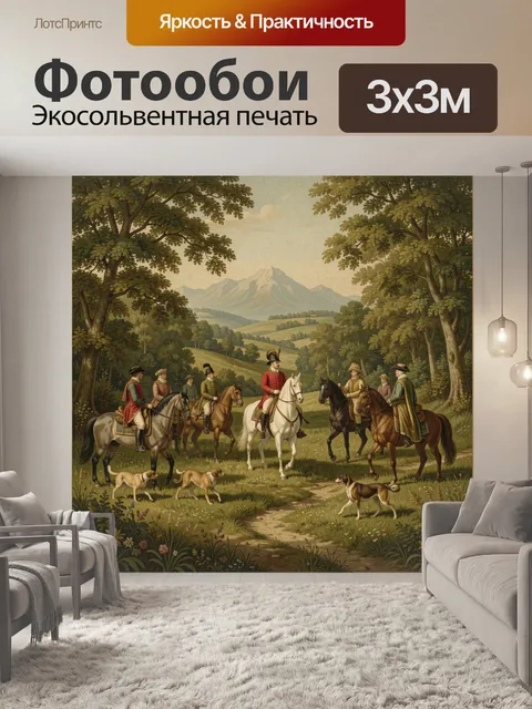 Фотообои Охотники верхом в лесу