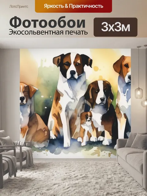 Фотообои семья собаки