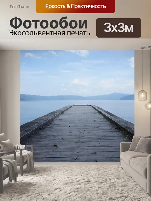 Фотообои Озеро
