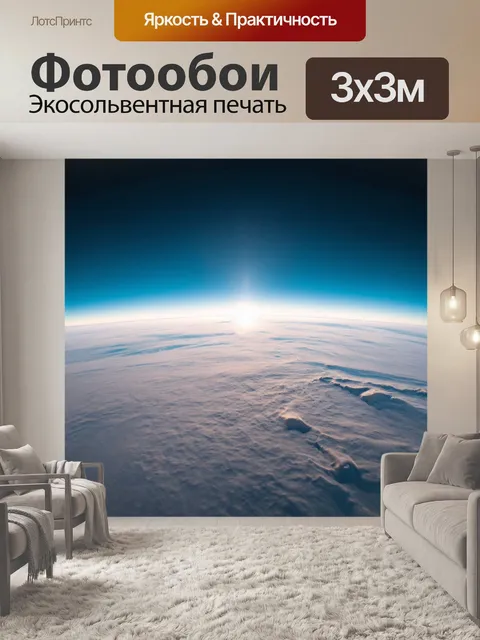 Фотообои космос в стиле минимализм