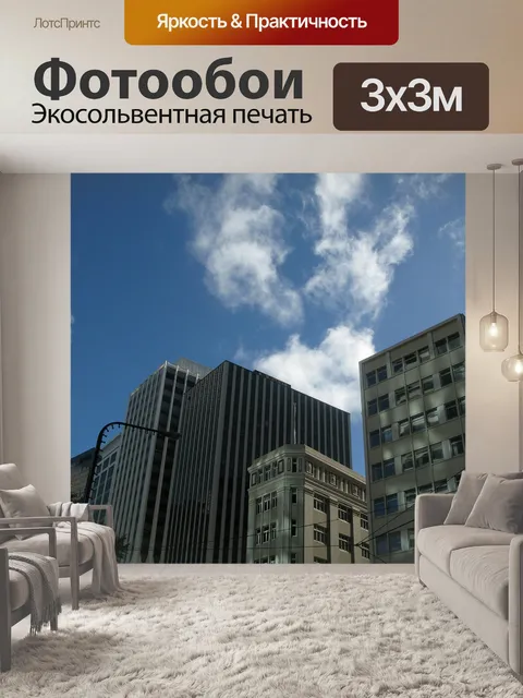 Фотообои Город