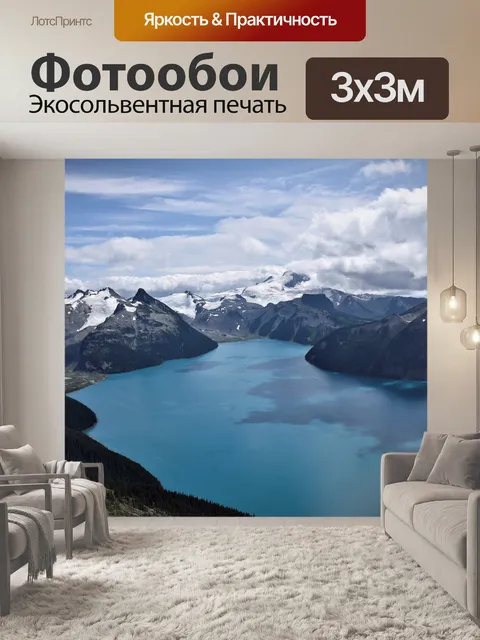 Фотообои Озеро