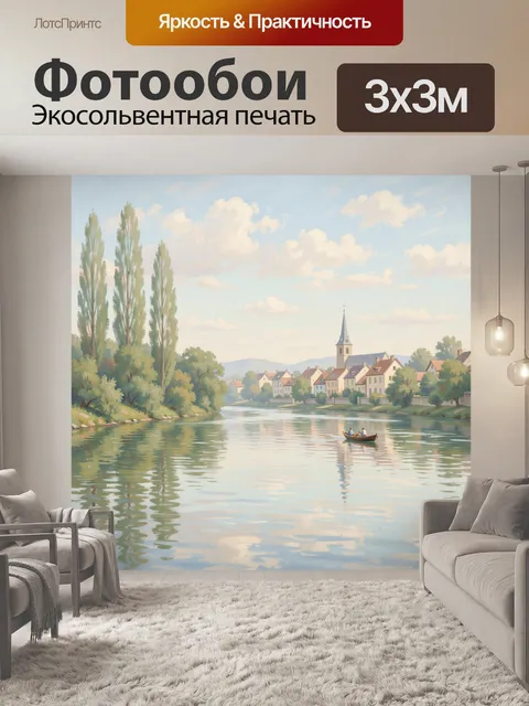 Фотообои Тихая река у деревни