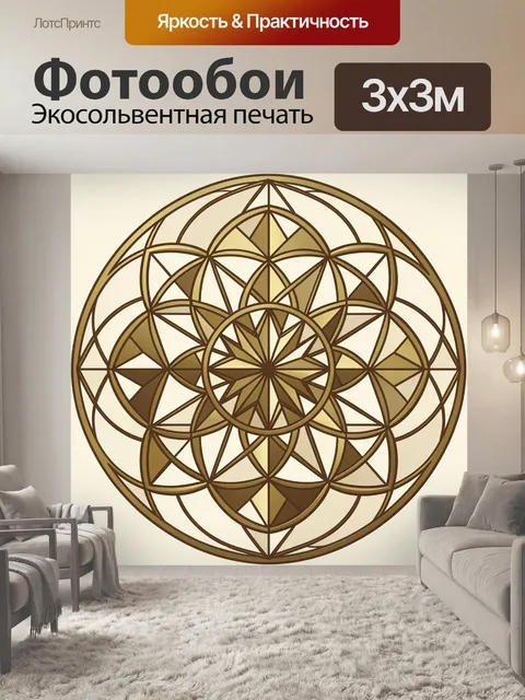 Фотообои Геометрическая мандала в золотых тонах