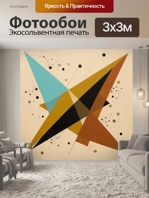 Фотообои Абстрактные геометрические лучи