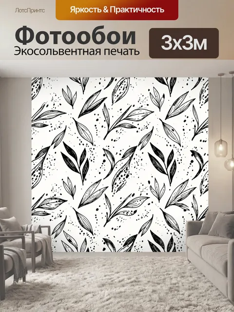Фотообои Черно-белые веточки и брызги