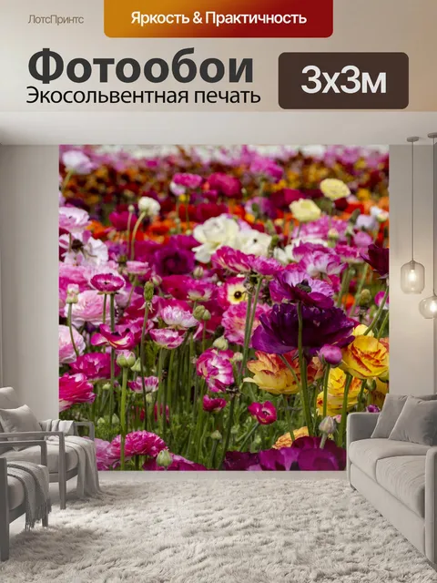 Фотообои Цветочные поля