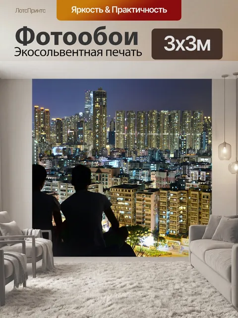 Фотообои Городской