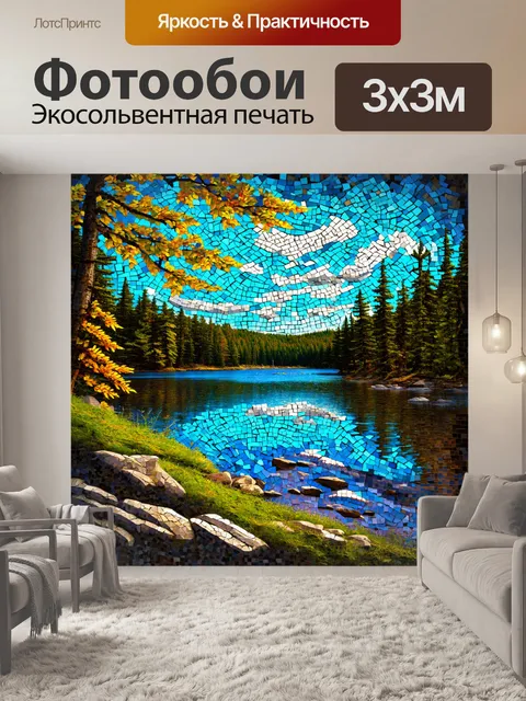 Фотообои природа в стиле мозаика