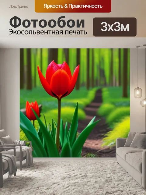 Фотообои тюльпаны в лесу