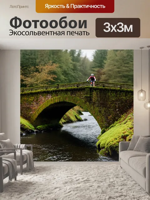 Фотообои древний мост через реку, покрытый мхом, а на нем велосипедист, наслаждающийся тишиной и красотой природы