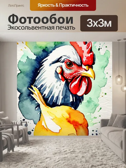 Фотообои как курица ест